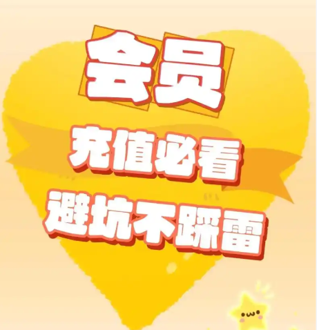 数字权益网上商城会员充值界面